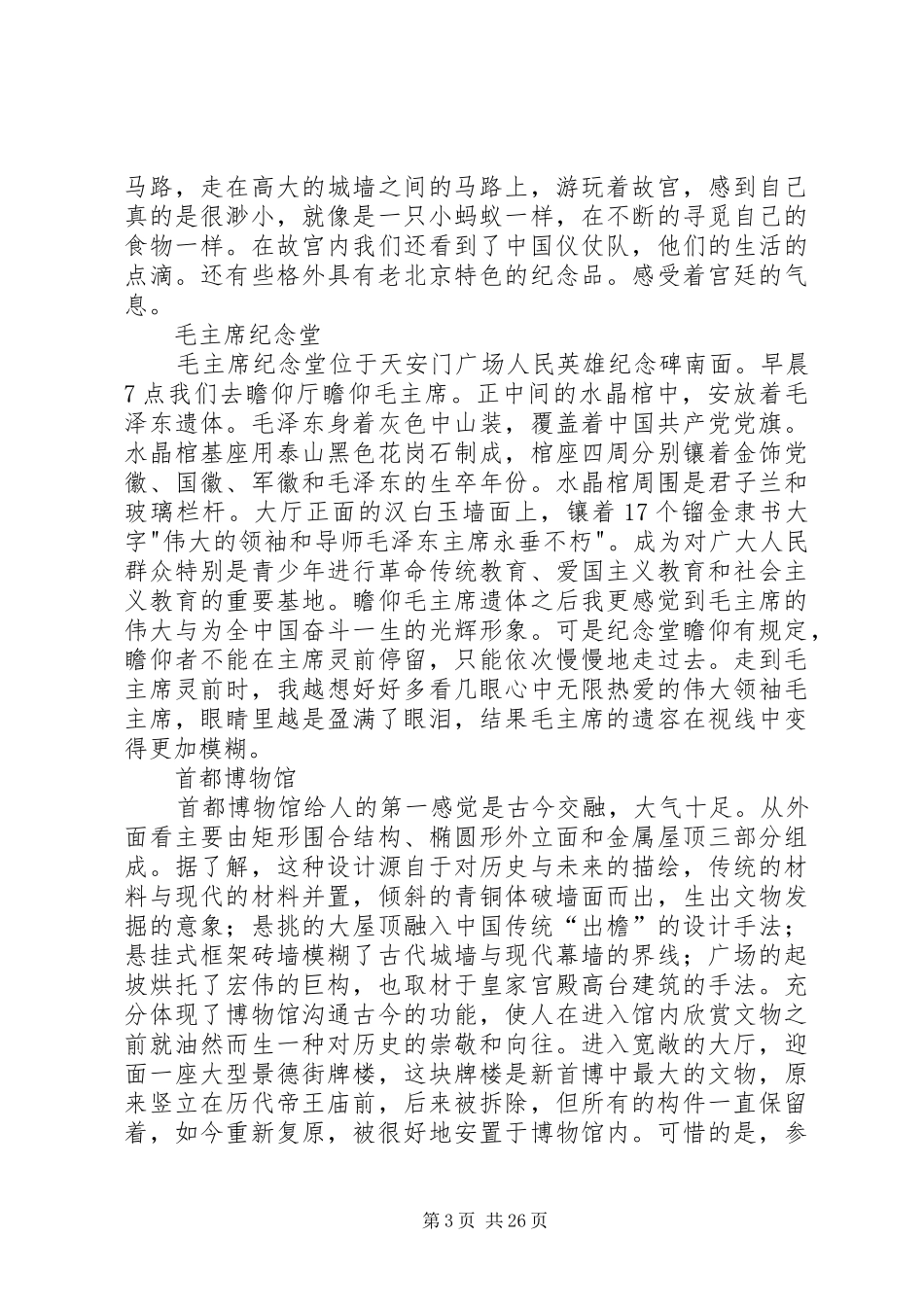 北京考察报告5篇_第3页