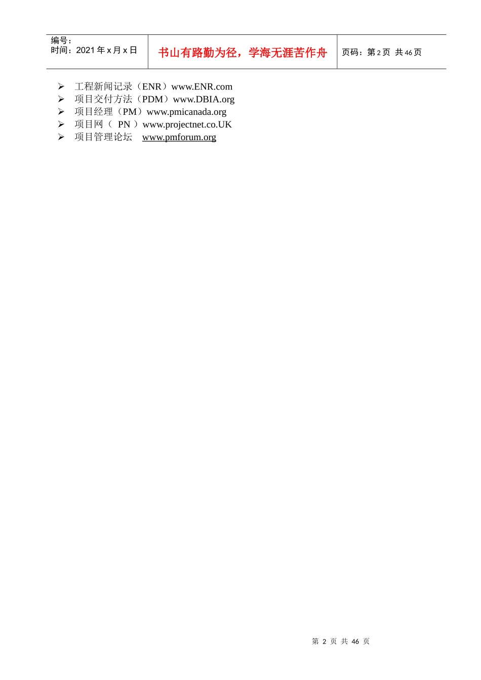 项目管理课程电子版_第2页