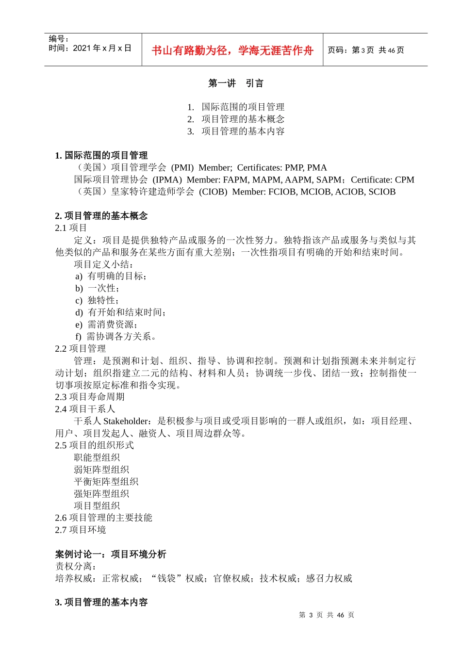 项目管理课程电子版_第3页