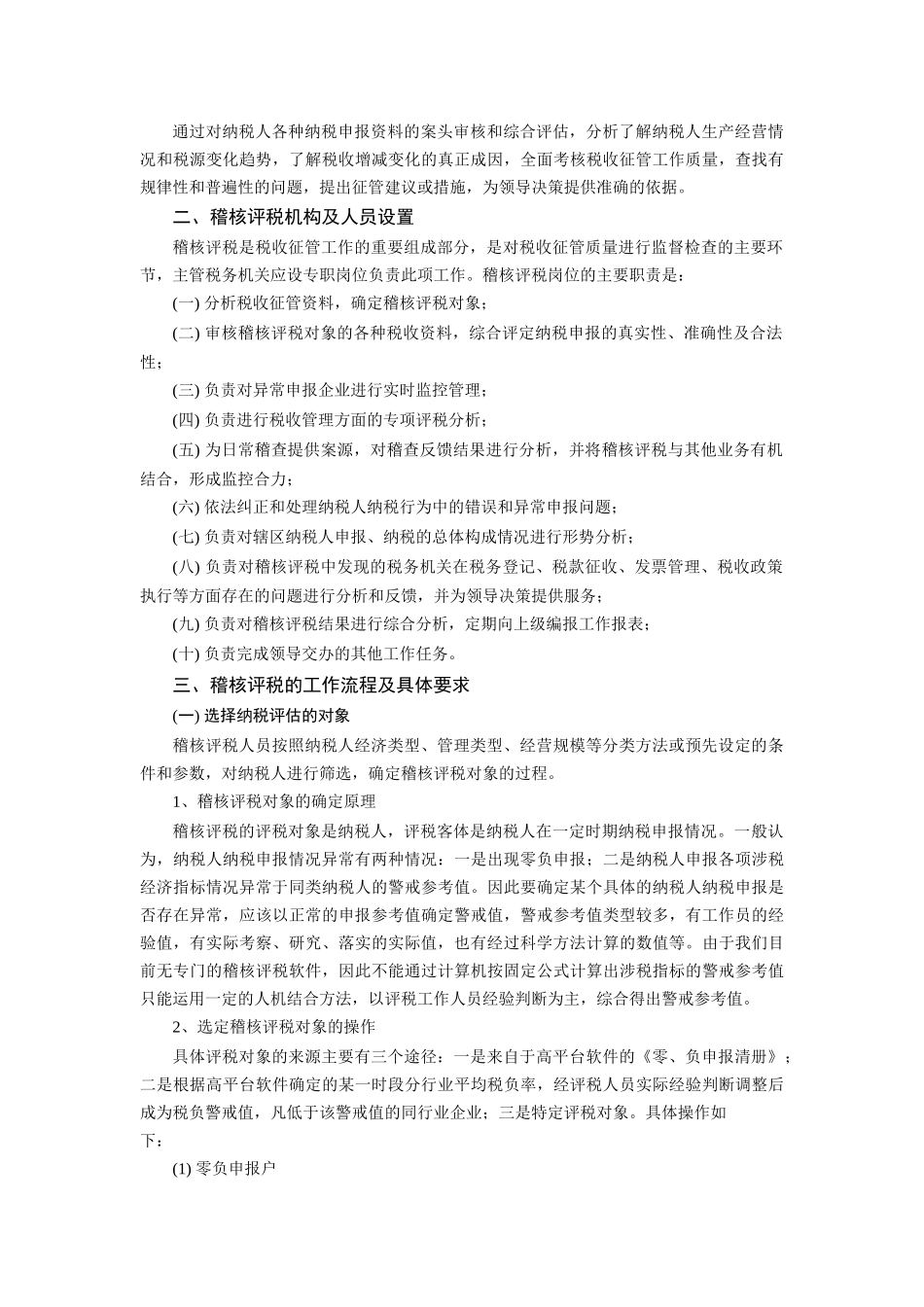 稽核评税管理讲义_第2页