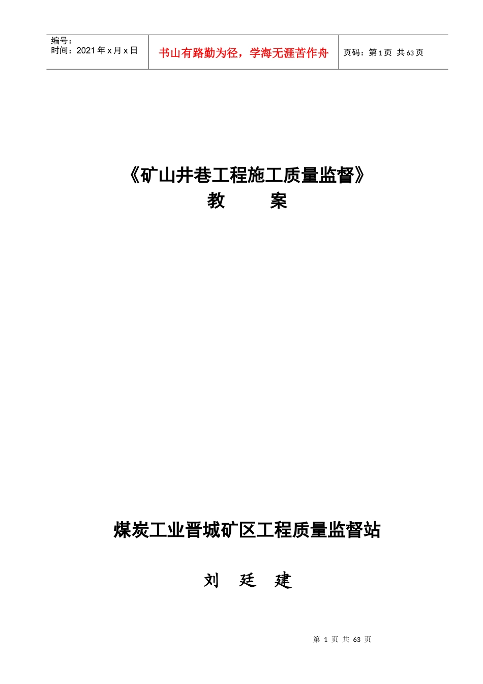 质量监督-矿建_第1页