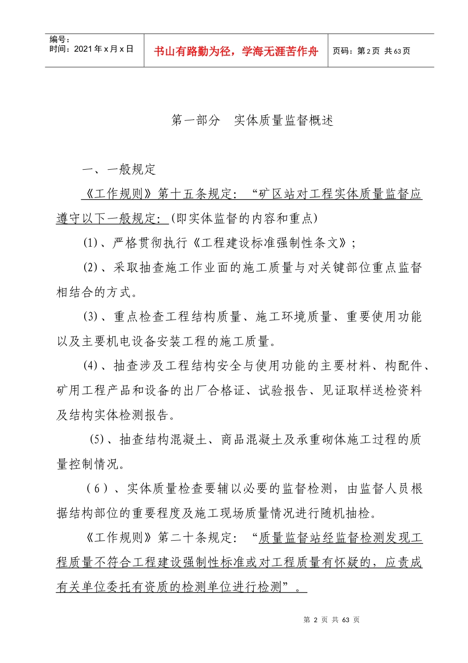 质量监督-矿建_第2页