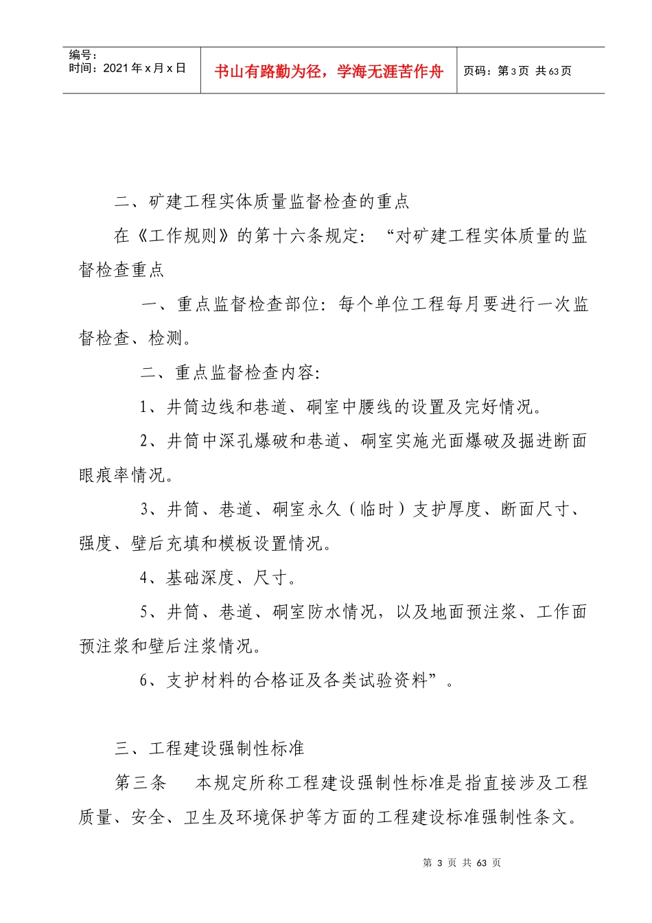 质量监督-矿建_第3页