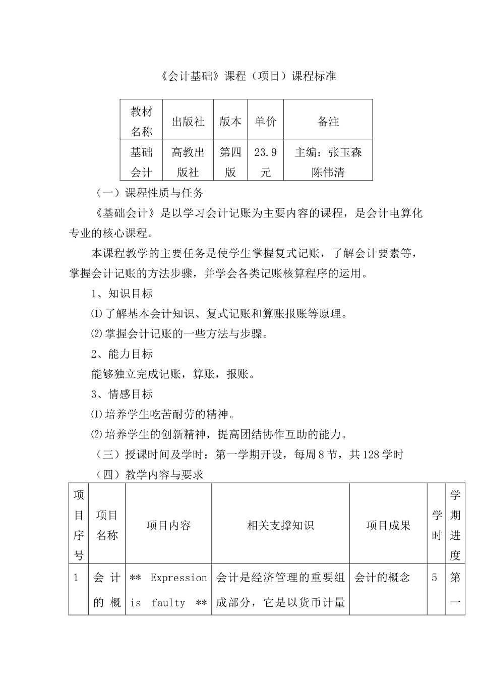 会计电算化课程标准_第3页