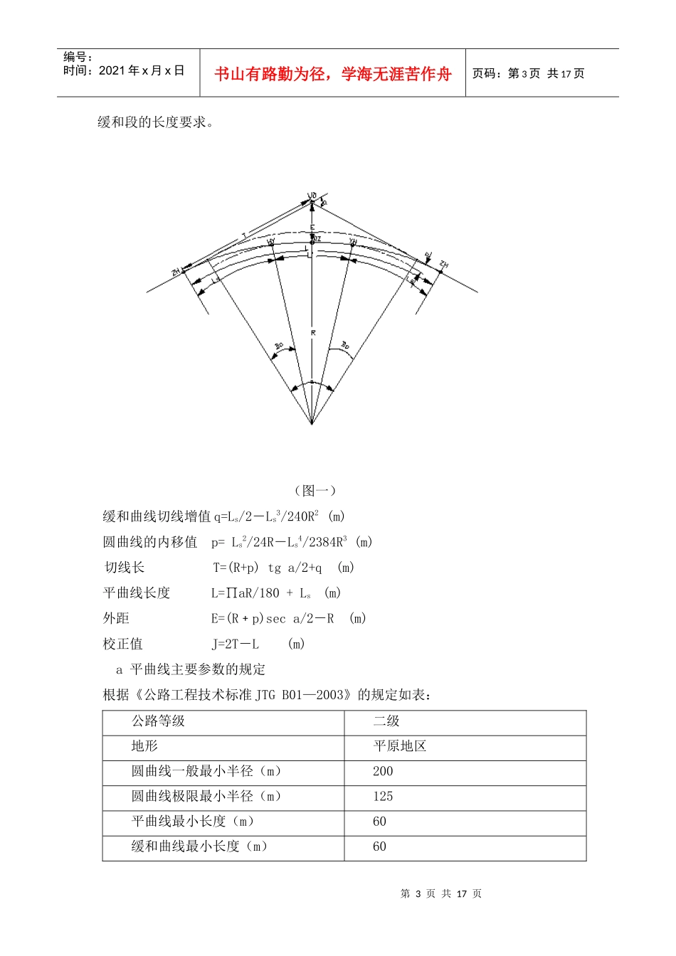 路基路面工程课程设计说明书_第3页