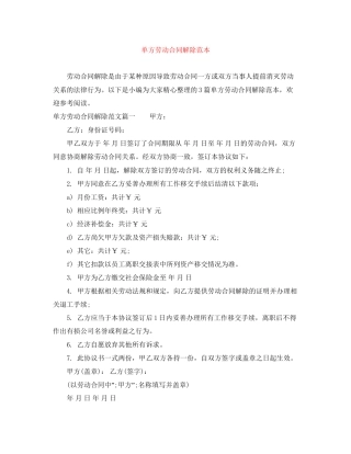 单方劳动合同解除范本