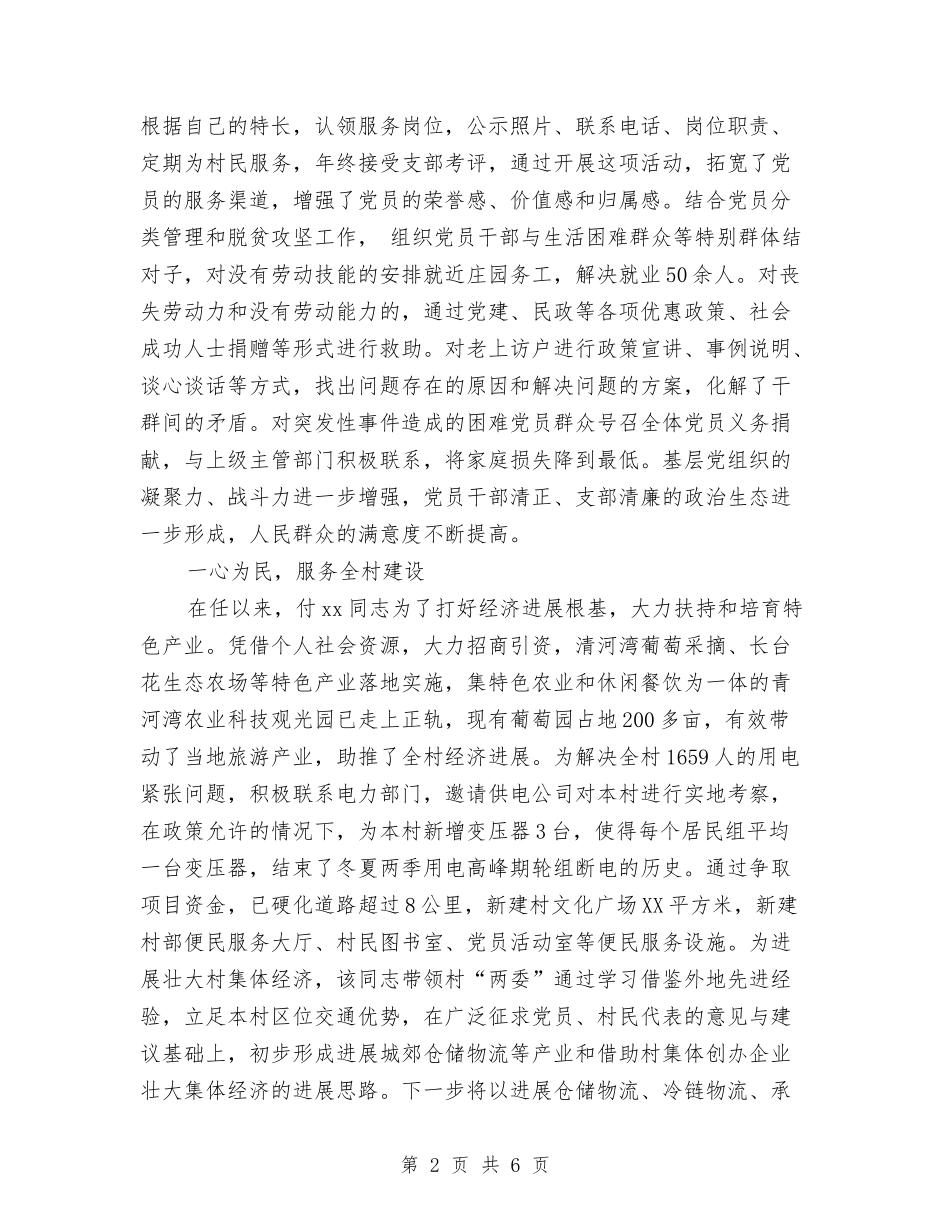 2024年优秀共产党员事迹材料与2024年优秀共产党员事迹材料(社区党支部书记)汇编_第2页