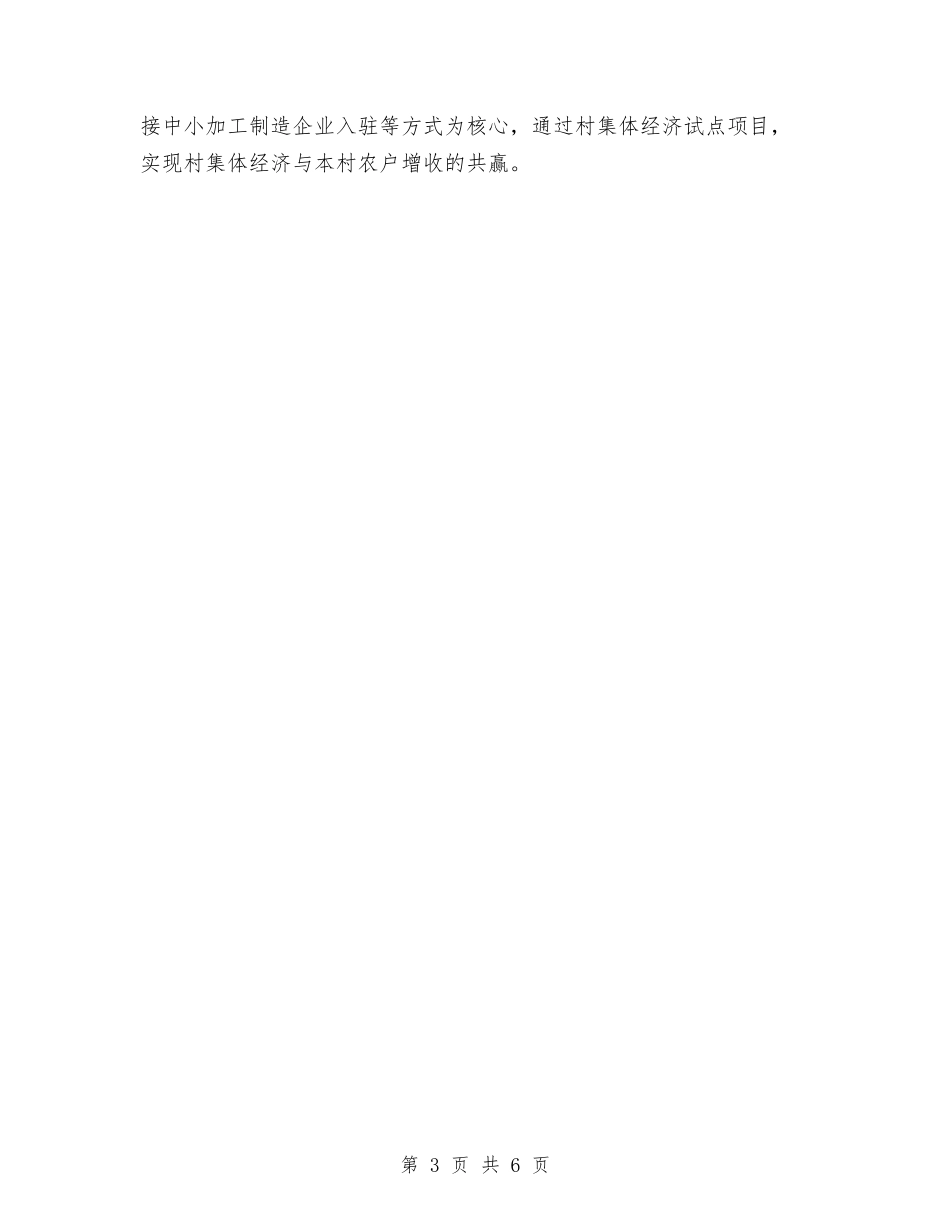 2024年优秀共产党员事迹材料与2024年优秀共产党员事迹材料(社区党支部书记)汇编_第3页