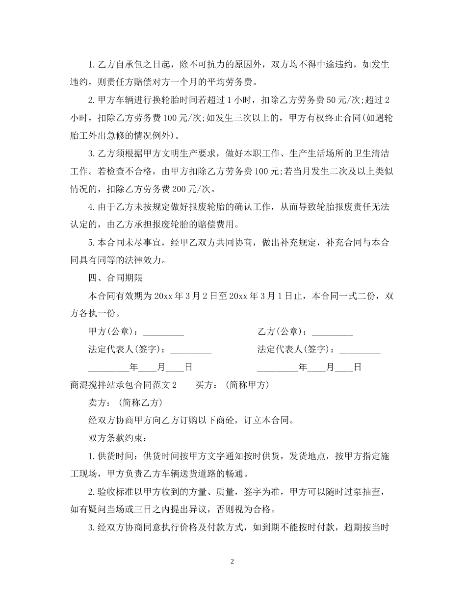 商混搅拌站承包合同范本_第2页