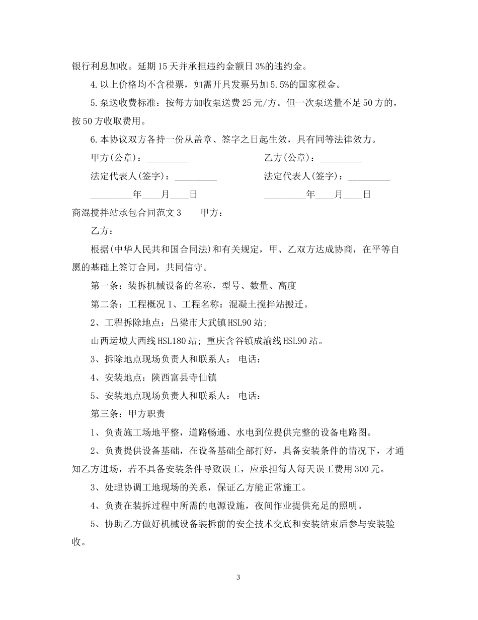 商混搅拌站承包合同范本_第3页