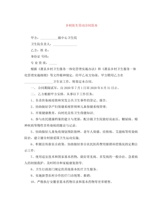 乡村医生劳动合同范本