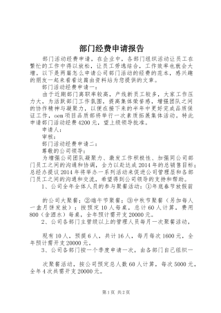 部门经费申请报告