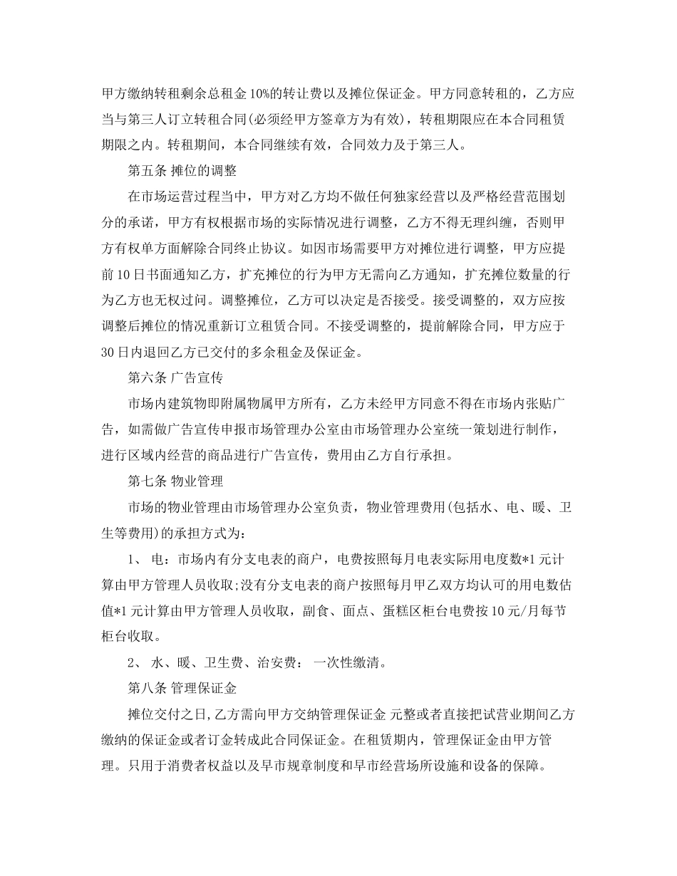 农贸市场租赁合同范本3篇_第2页