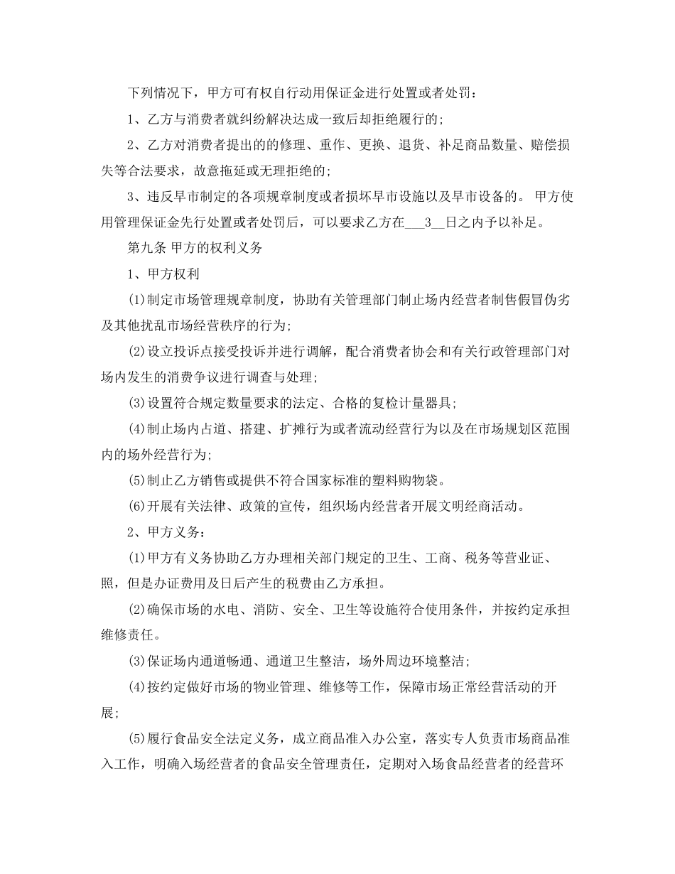 农贸市场租赁合同范本3篇_第3页