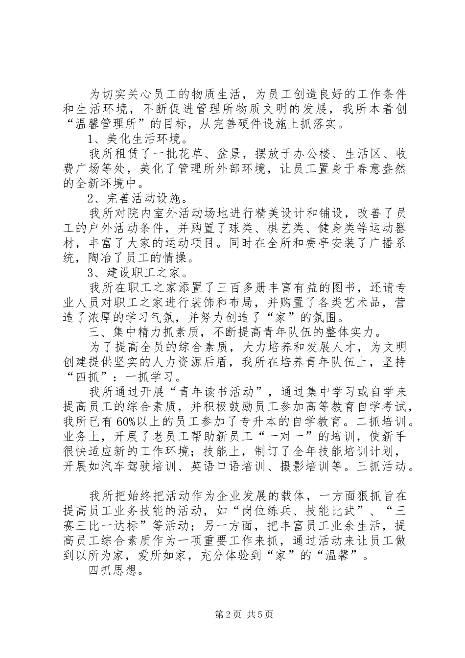 创建县级文明单位的汇报材料-社区创建文明单位汇报材料_第2页