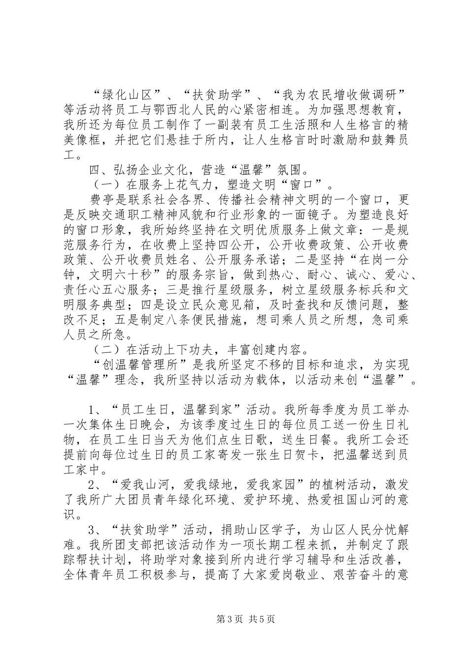 创建县级文明单位的汇报材料-社区创建文明单位汇报材料_第3页