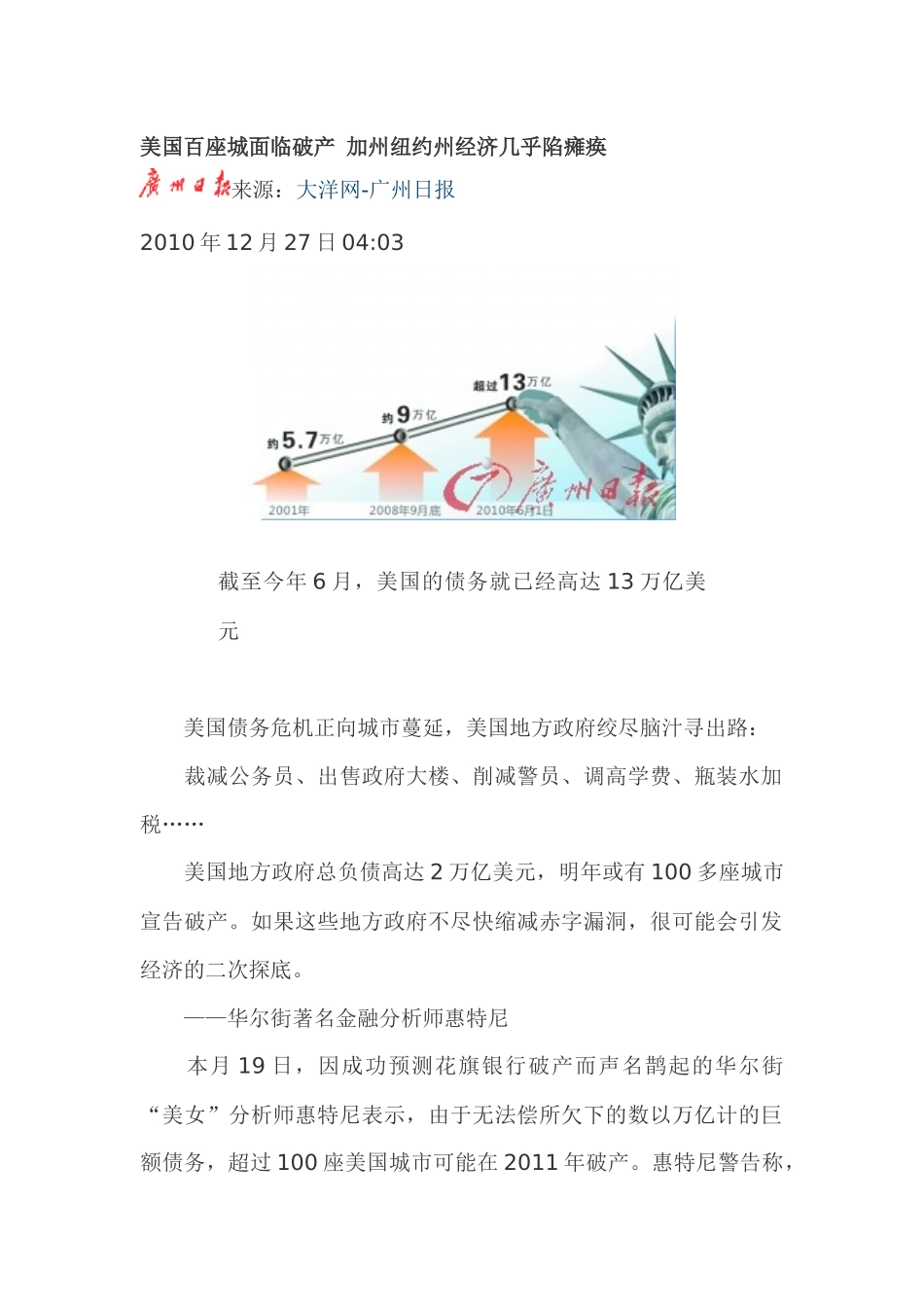 美国百座城面临破产 加州纽约州经济几乎陷瘫痪_第1页
