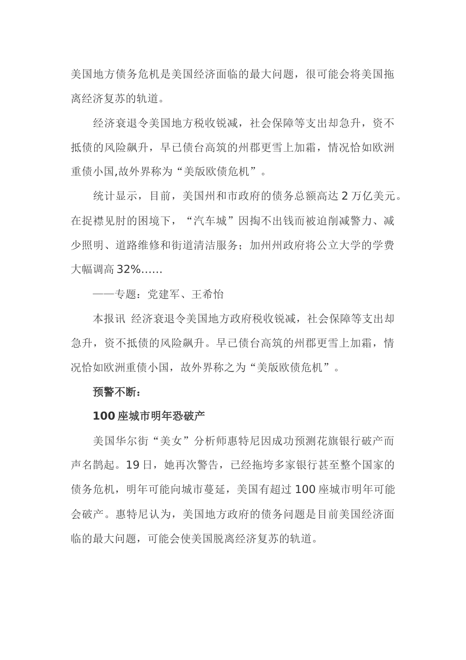 美国百座城面临破产 加州纽约州经济几乎陷瘫痪_第2页