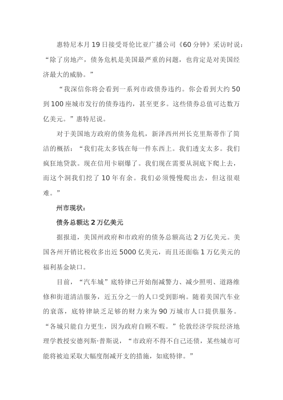 美国百座城面临破产 加州纽约州经济几乎陷瘫痪_第3页