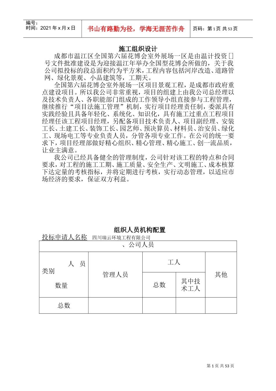 第六届花博会室外展场一区项目景观工程施工组织设计方案(DOC97页)_第1页