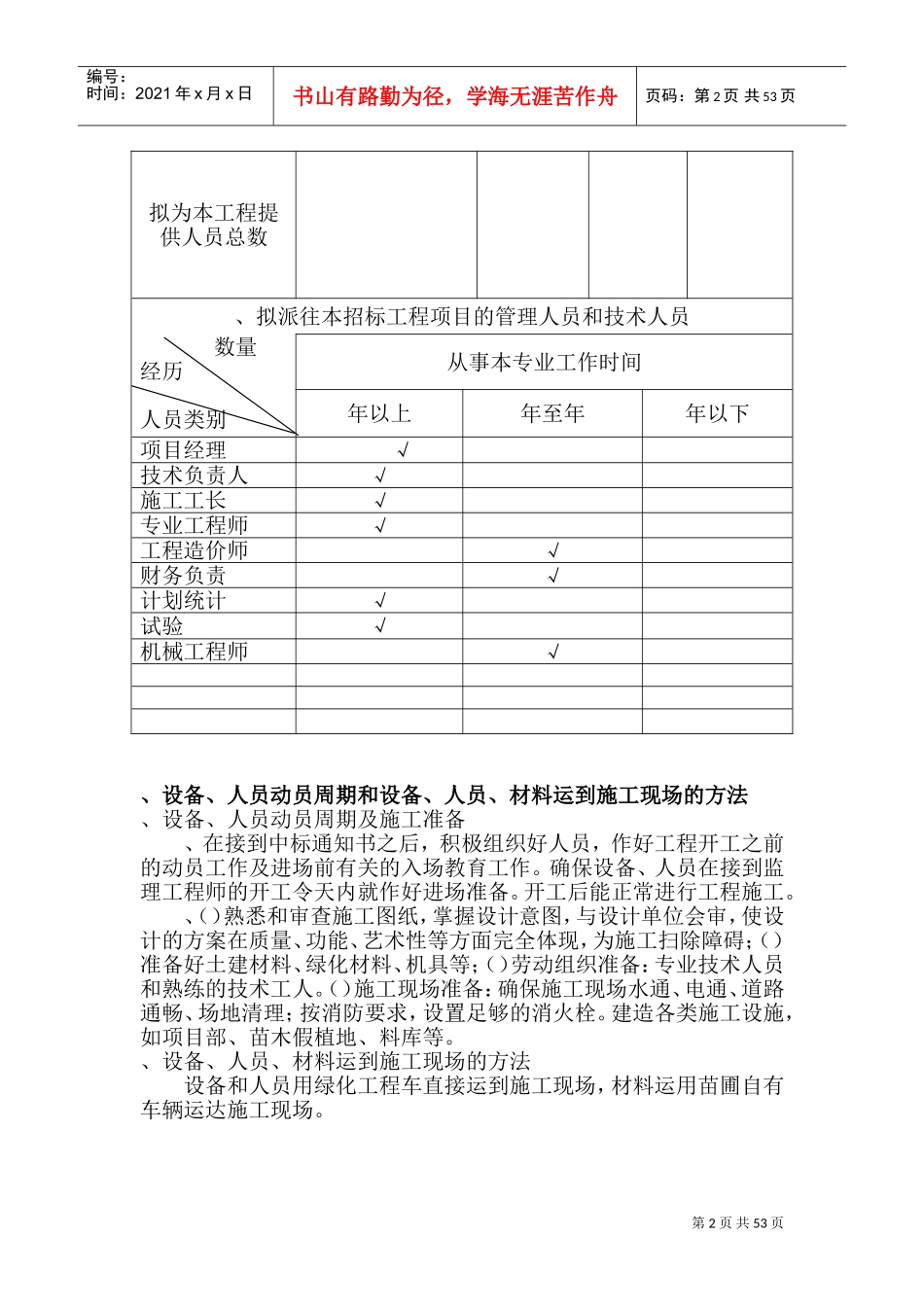 第六届花博会室外展场一区项目景观工程施工组织设计方案(DOC97页)_第2页