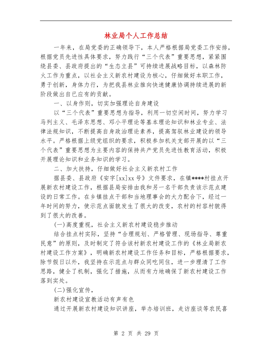 林业局个人工作总结_第2页