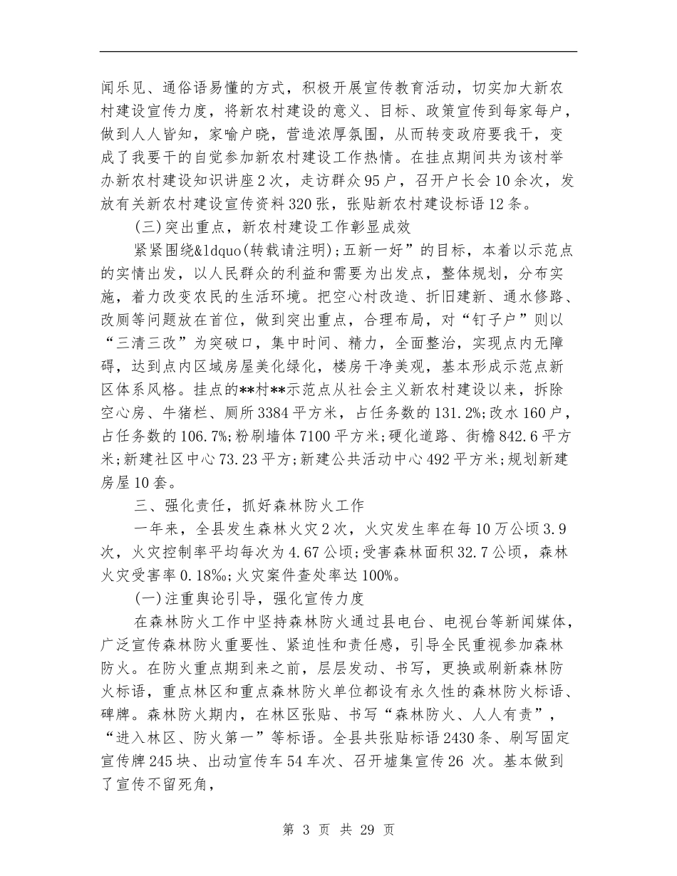 林业局个人工作总结_第3页