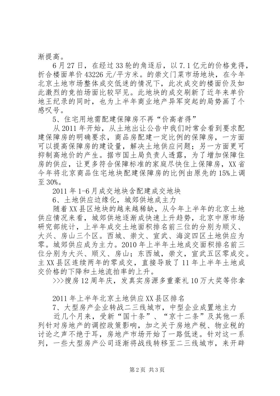 XX市土地市场分析报告_第2页