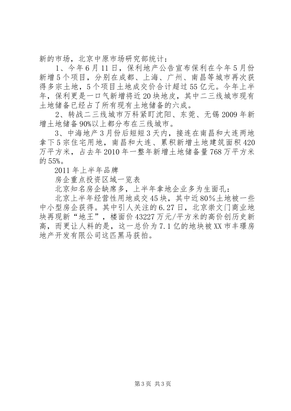 XX市土地市场分析报告_第3页