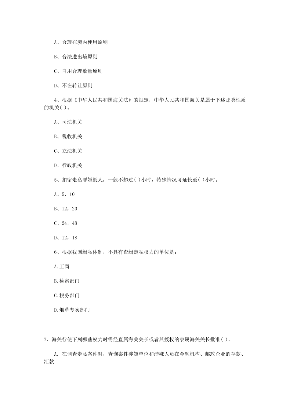 某年报关员考试基础复习必做试题及答案_第2页