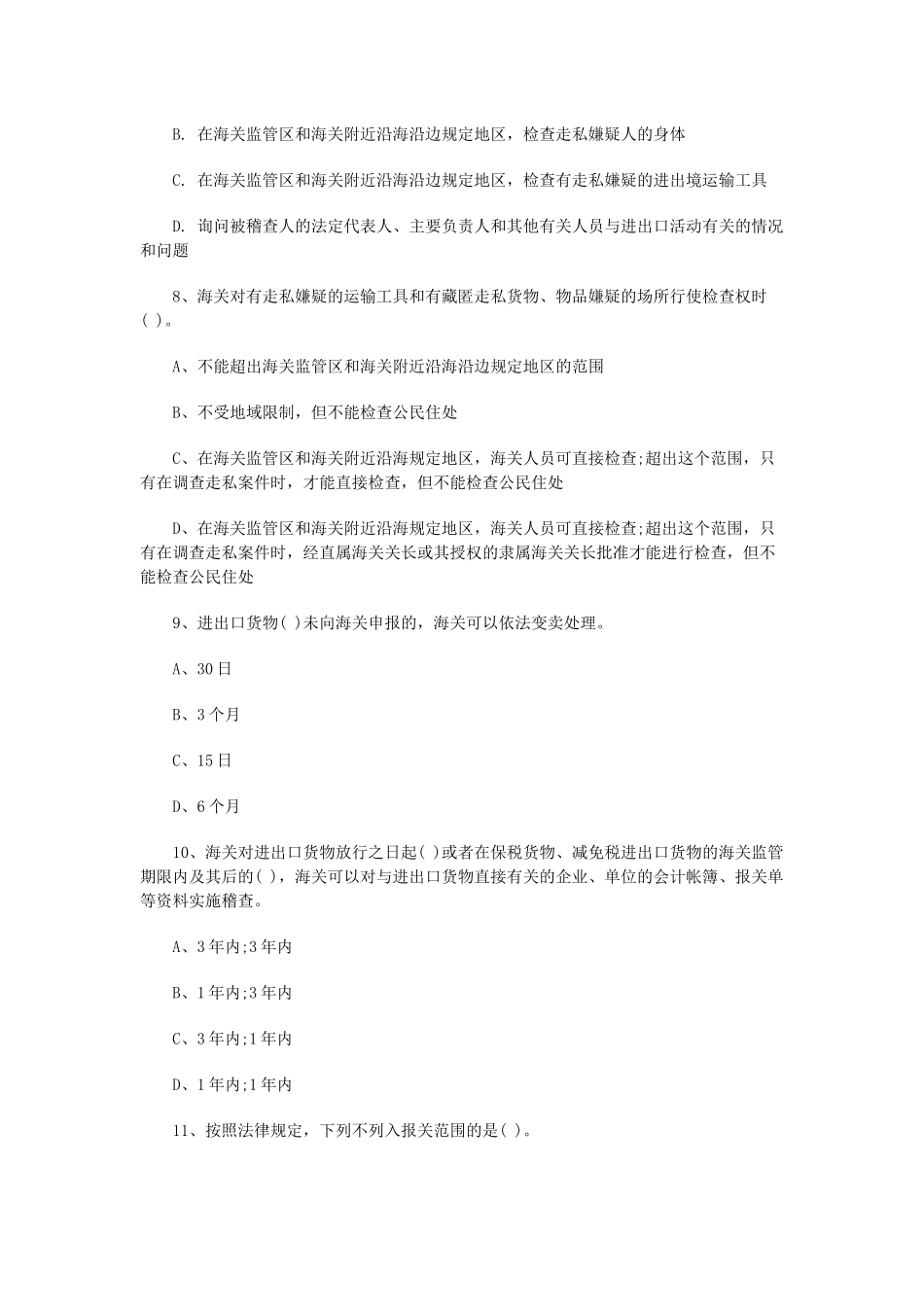 某年报关员考试基础复习必做试题及答案_第3页
