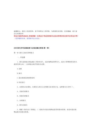 某年报关员考试基础复习必做试题及答案