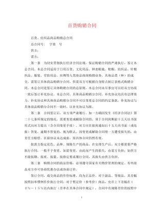 百货购销合同