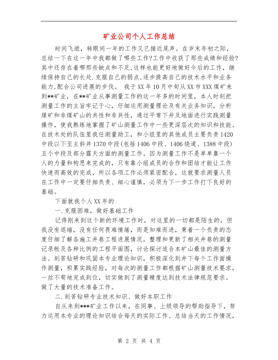 矿业公司个人工作总结_第2页