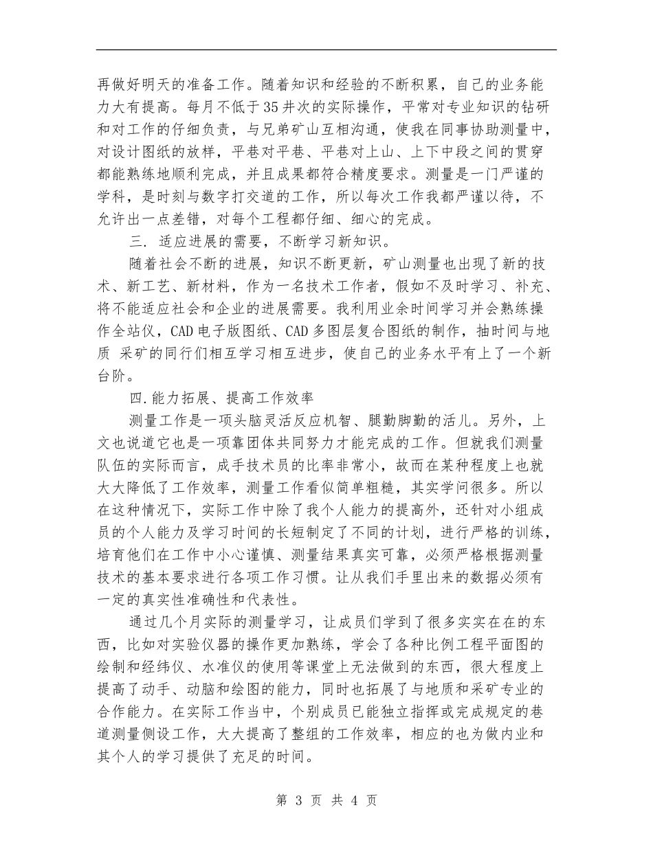 矿业公司个人工作总结_第3页