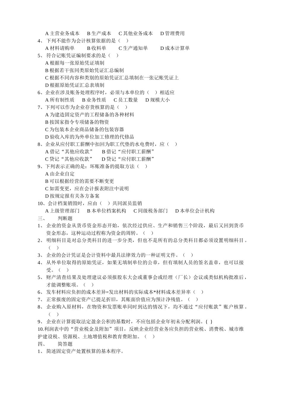 会计基础-《会计基础》_第2页