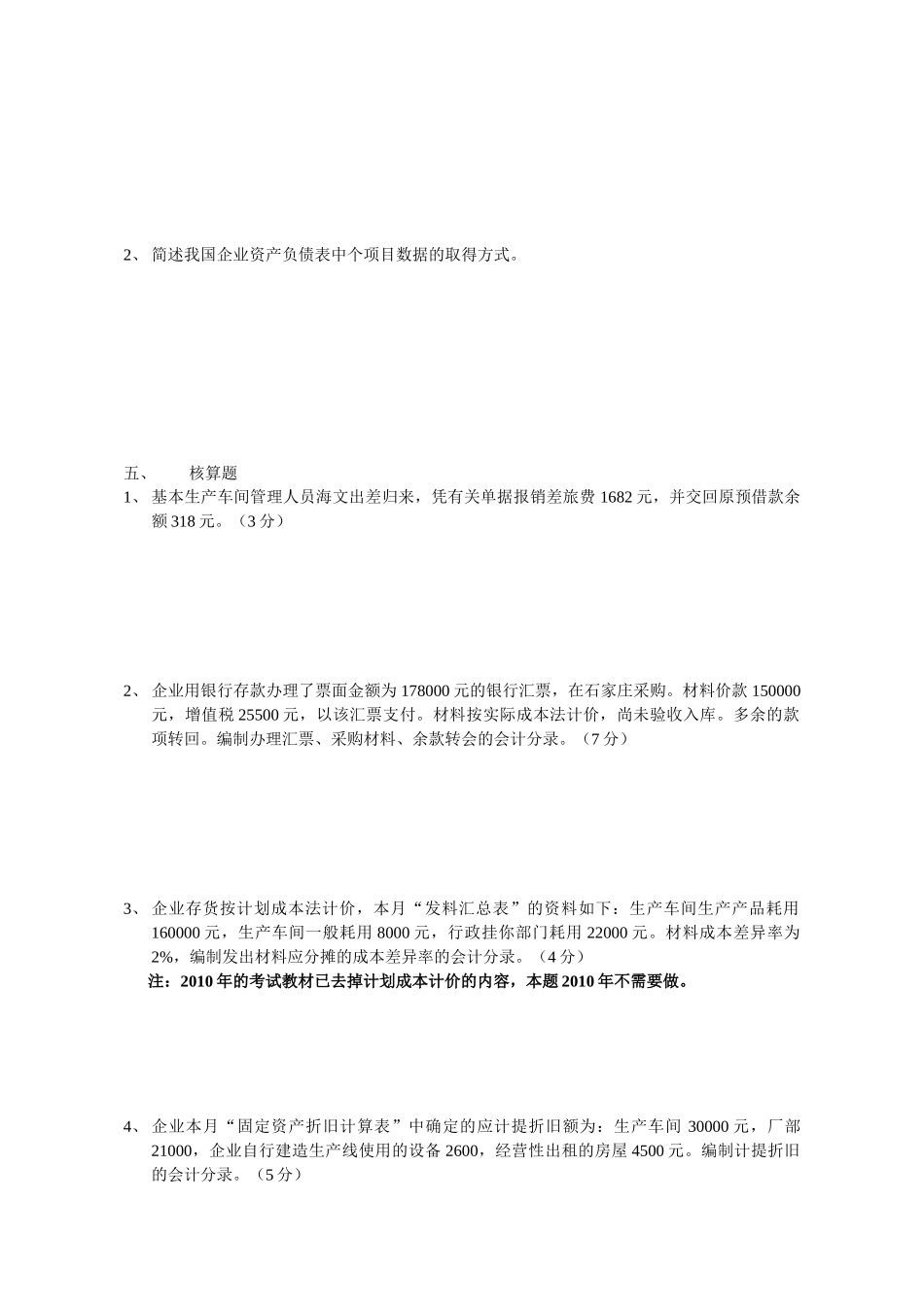 会计基础-《会计基础》_第3页