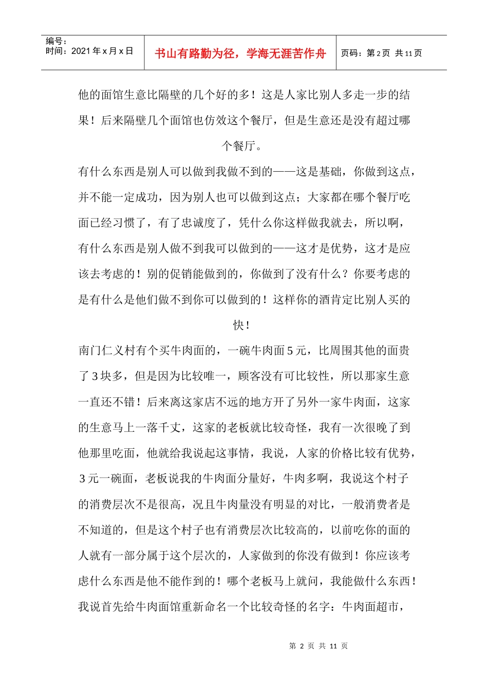 酒店促销管理培训教程_第2页