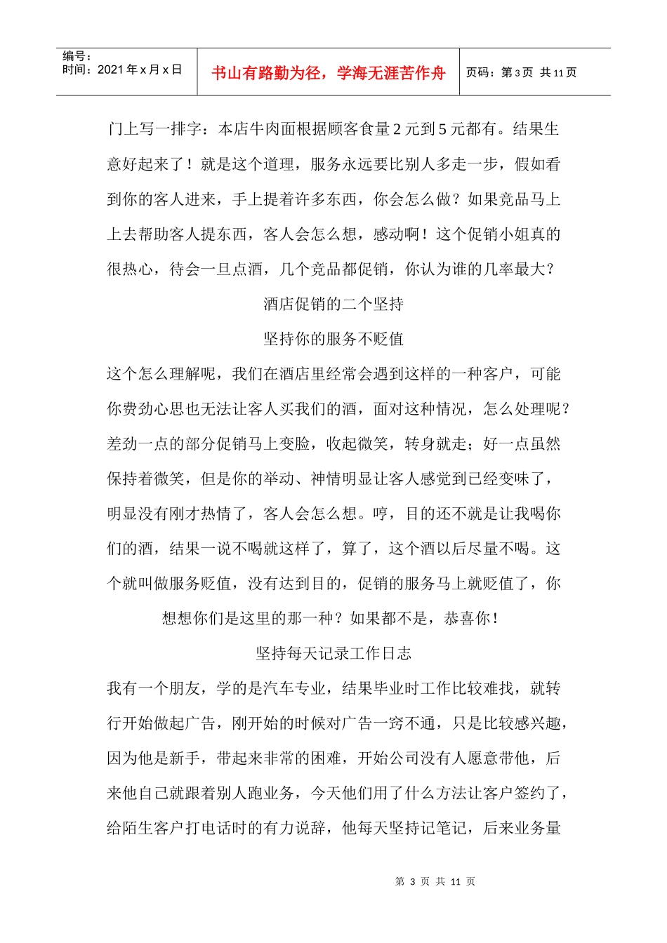 酒店促销管理培训教程_第3页