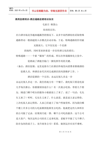 酒店促销管理培训教程