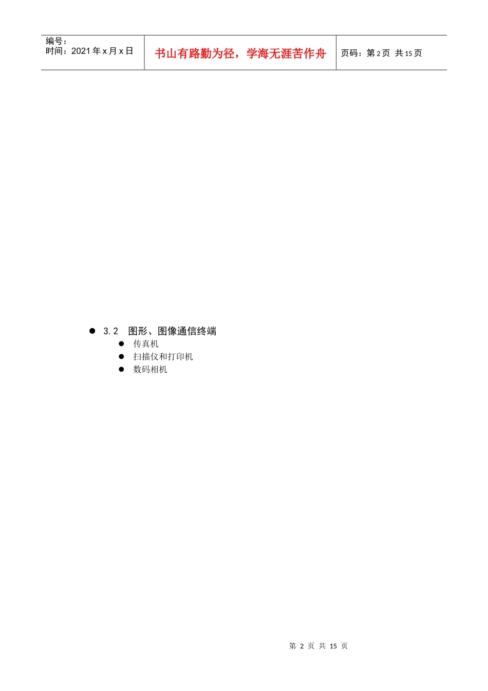 通信终端相关知识_第2页