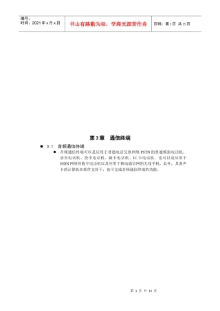 通信终端相关知识