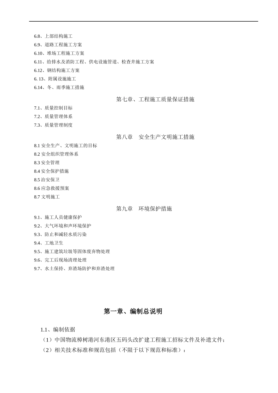 码头工程施工组织设计概述_第3页