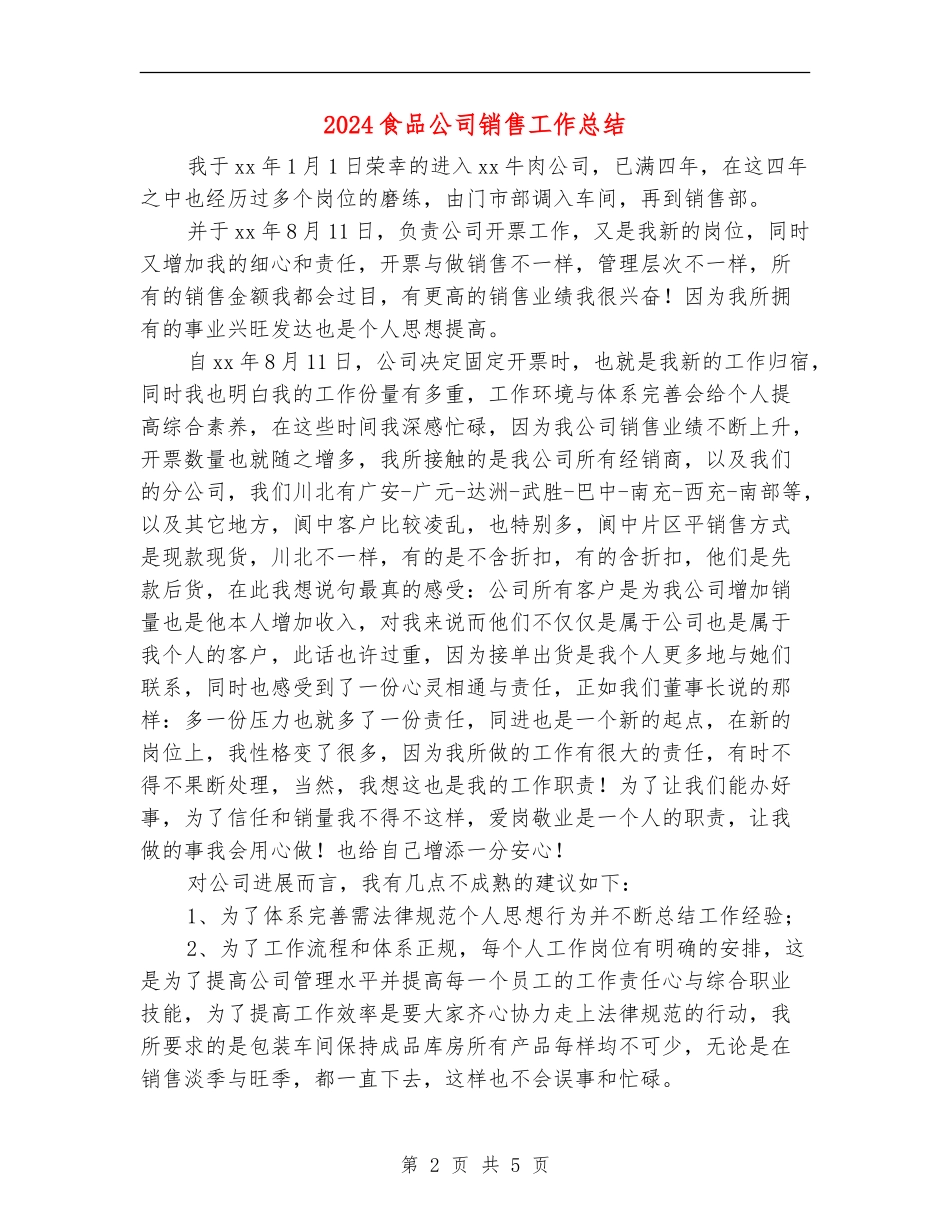 2024食品公司销售工作总结_第2页