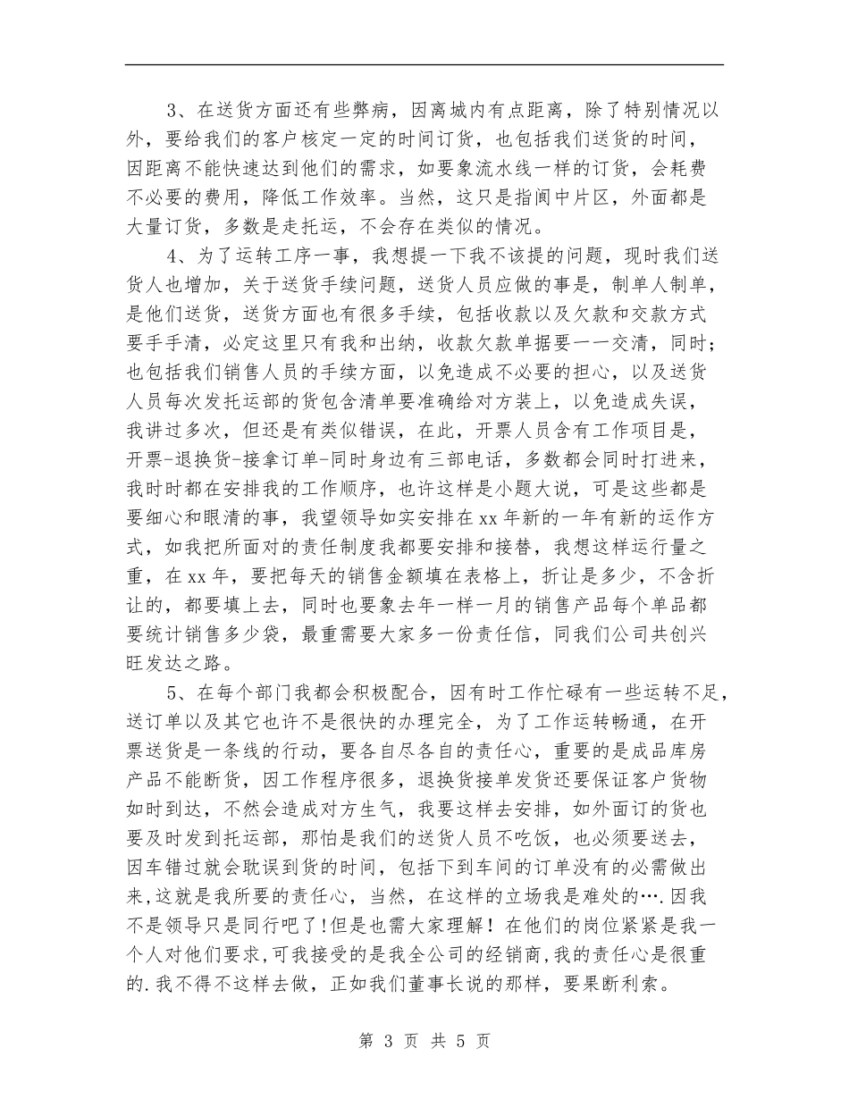 2024食品公司销售工作总结_第3页