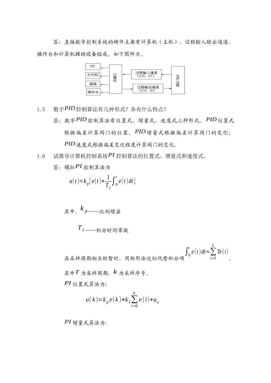集散型控制系统介绍_第2页