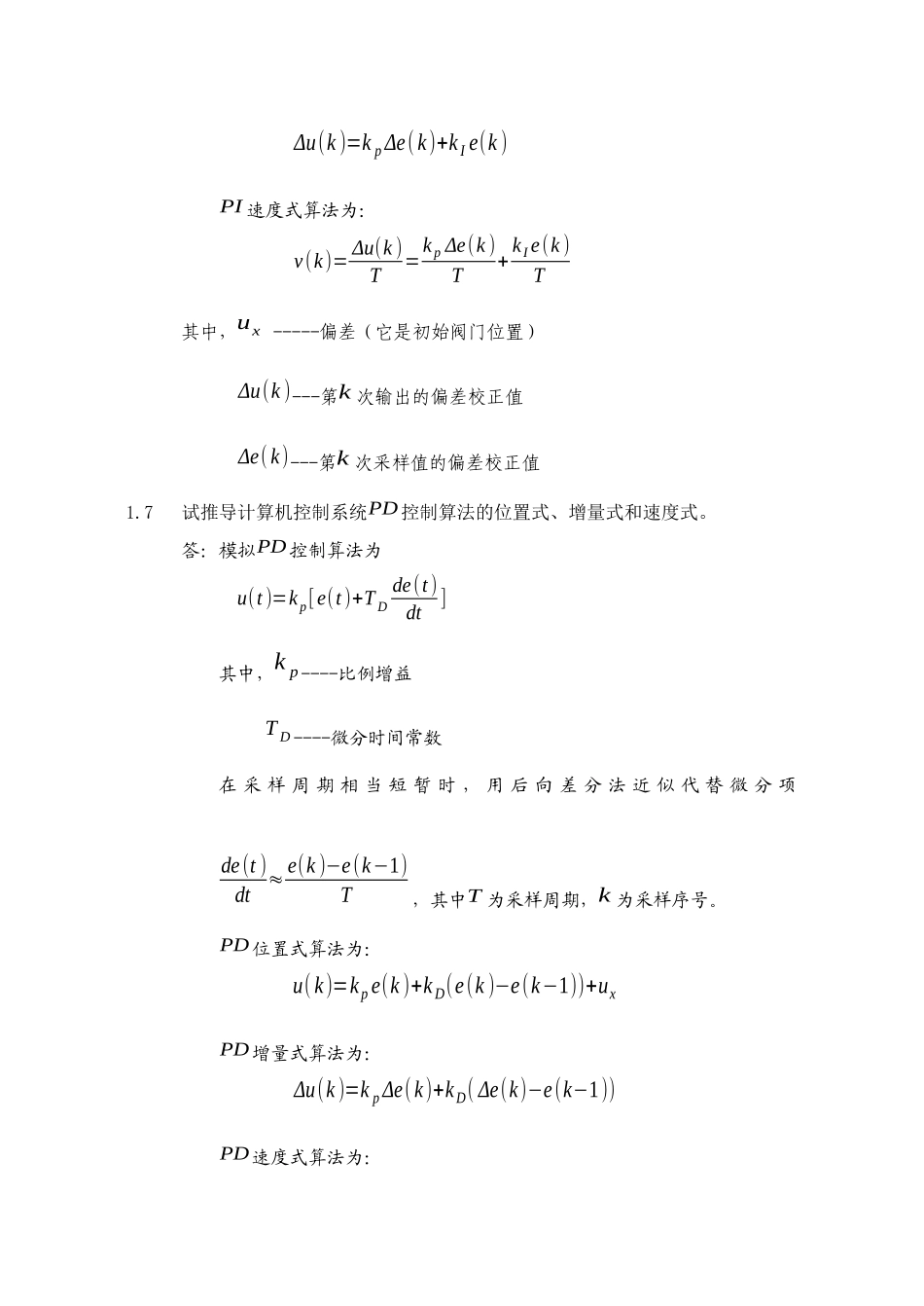 集散型控制系统介绍_第3页