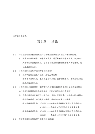 集散型控制系统介绍