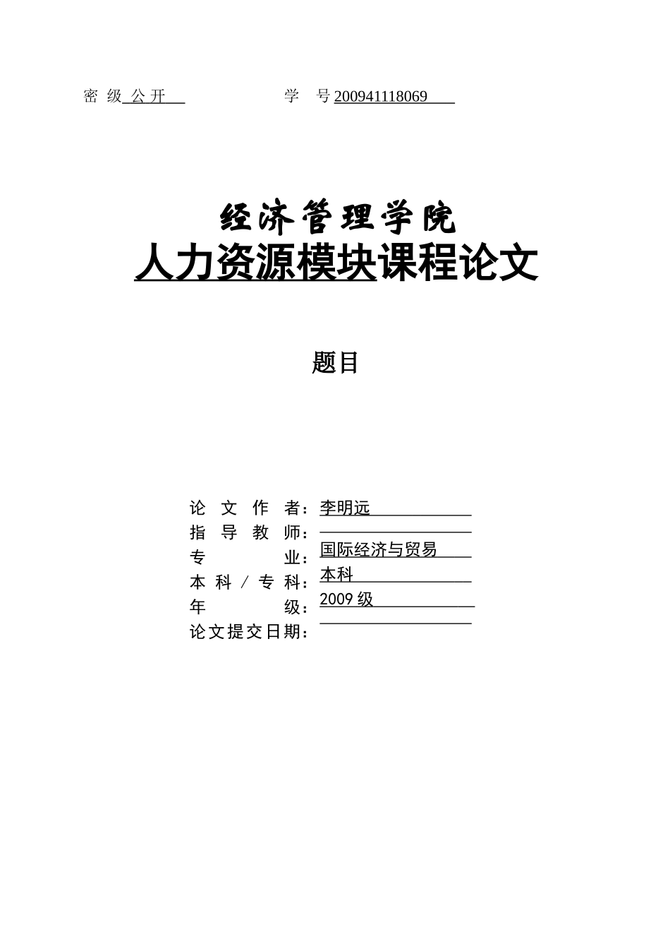 零售企业战略性人力资源规划的研究_第1页