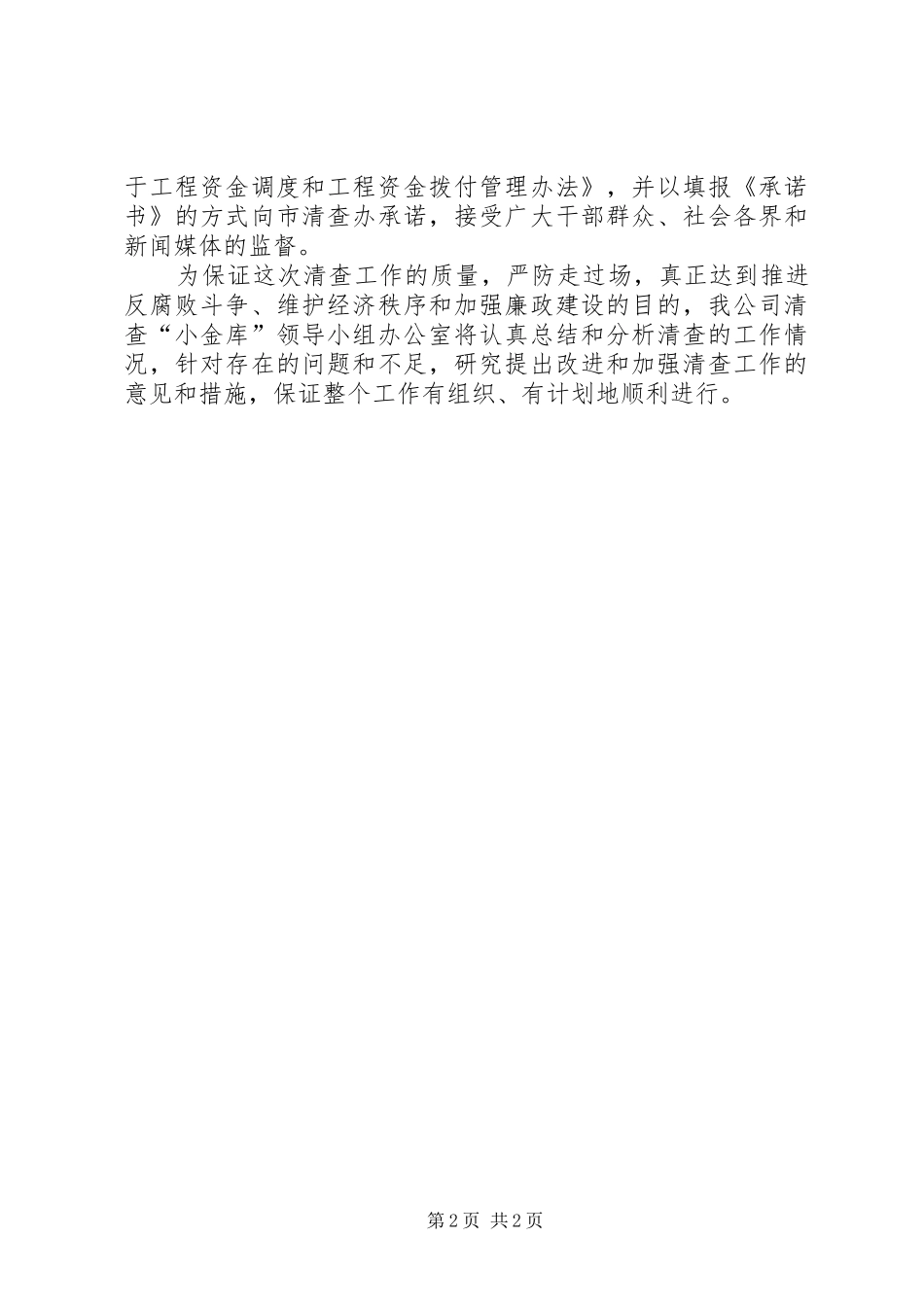 财政专项资金及小金库清理情况汇报_第2页